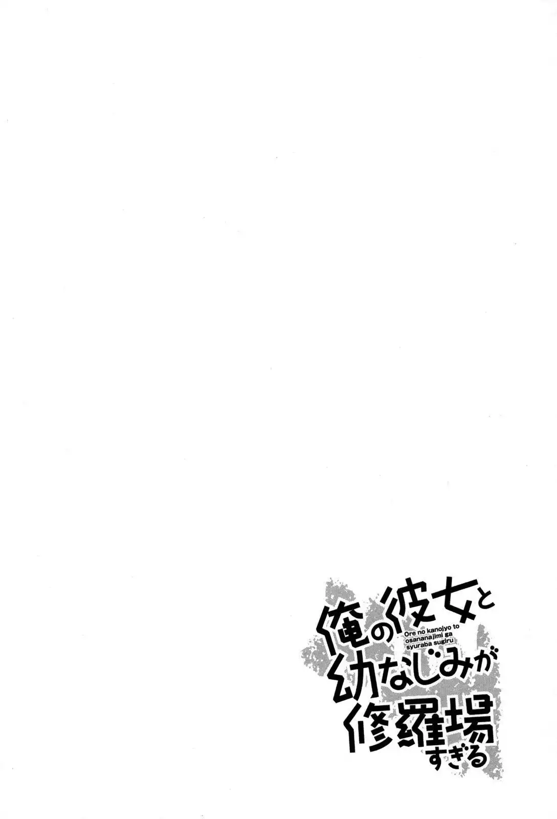 Ore no Kanojo to Osananajimi ga Shuraba Sugiru Chapter 30 30